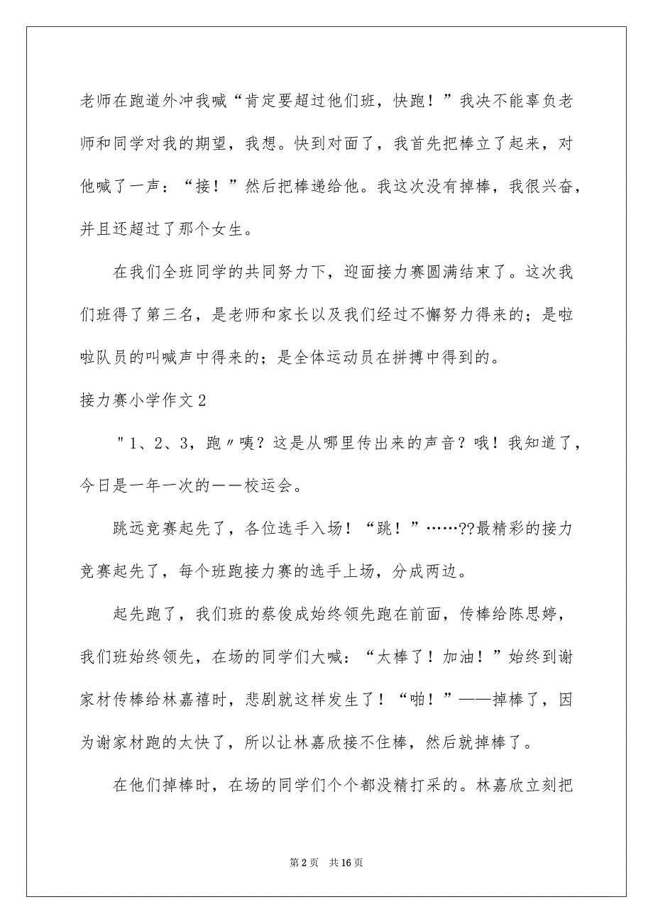 接力赛小学作文_第2页