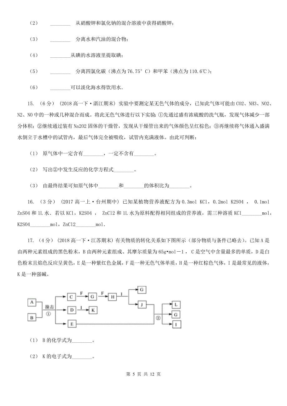 辽宁省2021年高三上学期化学月考考试试卷（10月份）_第5页