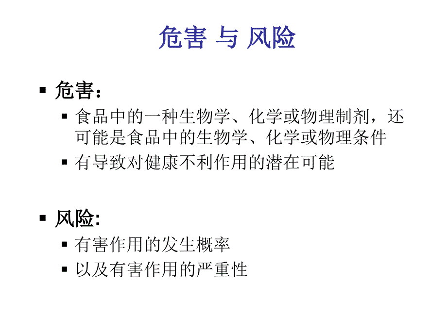 一节风险分析框架_第2页