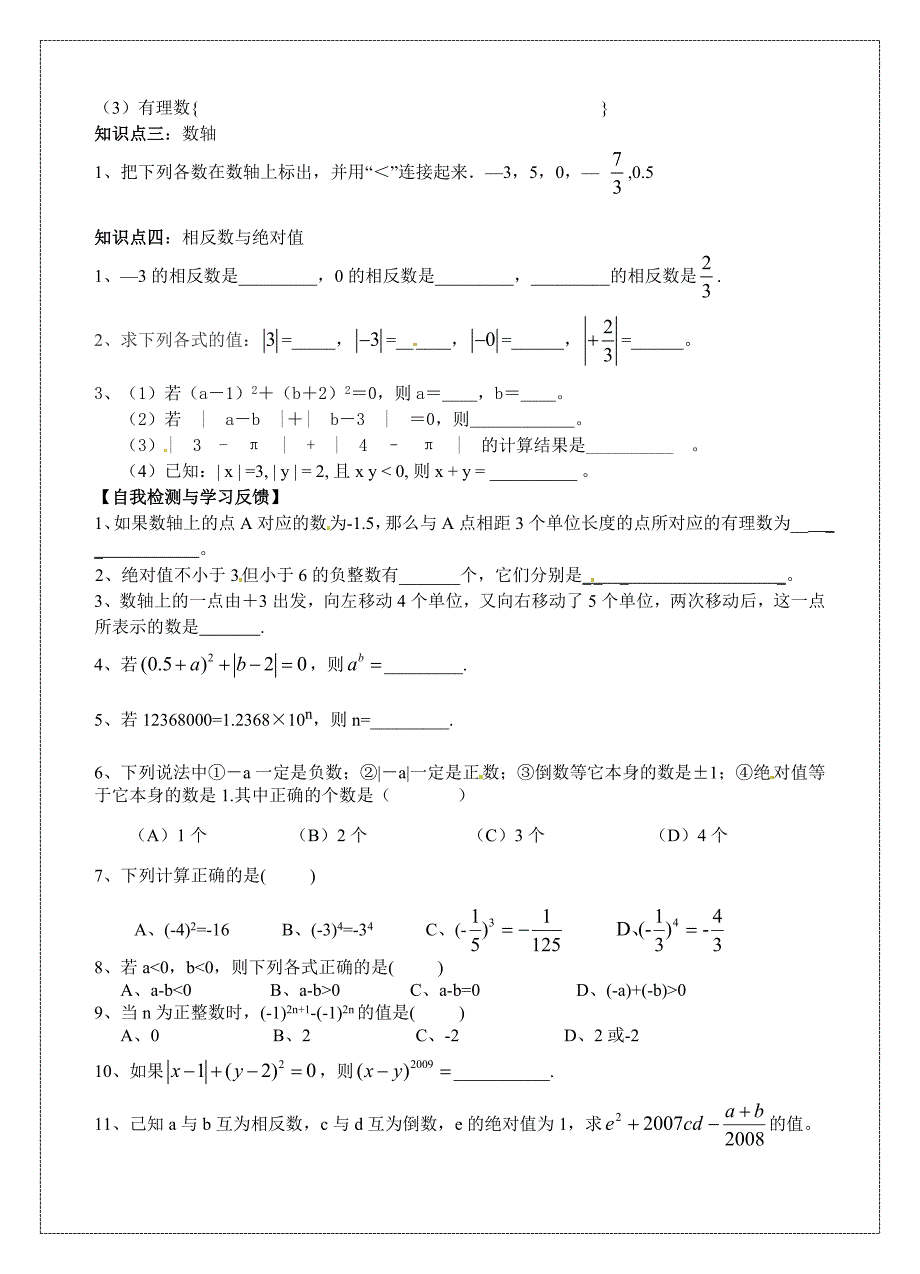 教育专题：第二章小结与思考（1）_第2页