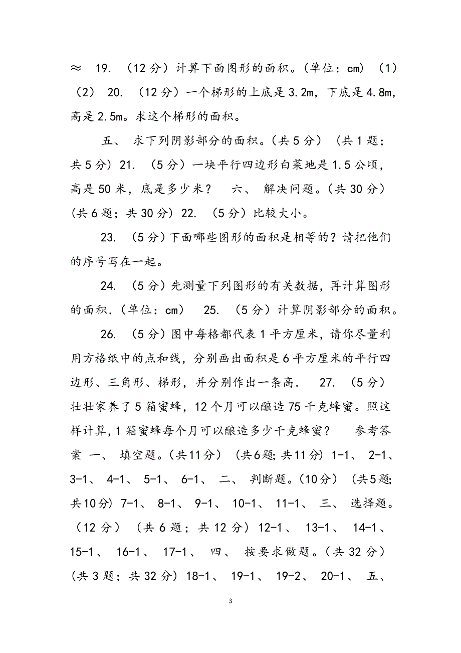 2023年赣南版学五级上学期数学第三次月考试卷.docx_第3页