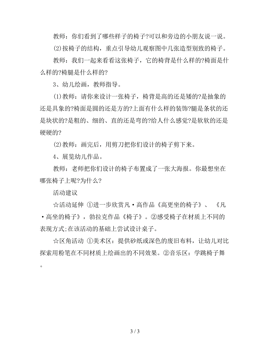 幼儿园大班美术教案请你坐一坐.doc_第3页