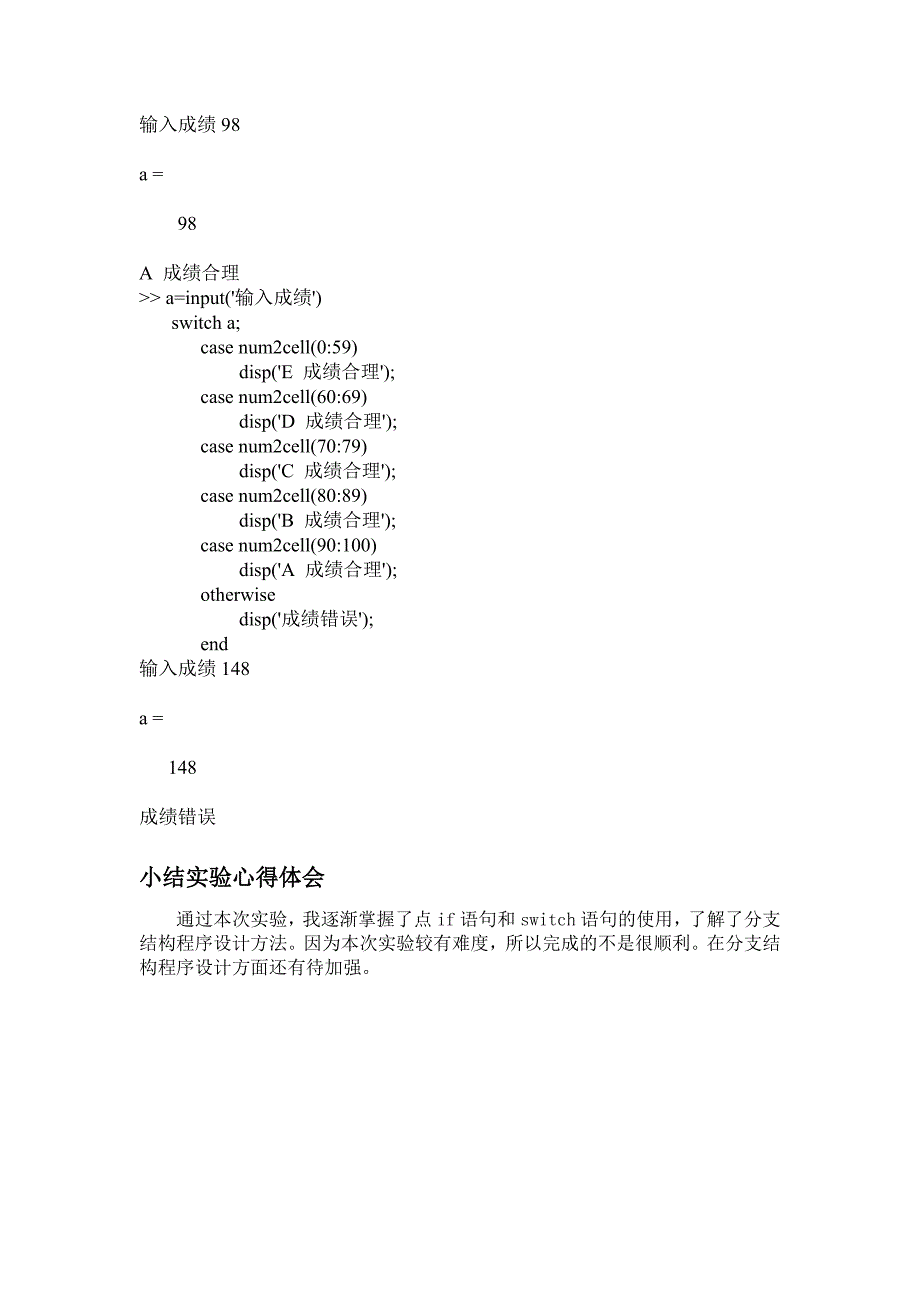 Matlab-实验五-分支结构程序设计答案.doc_第3页