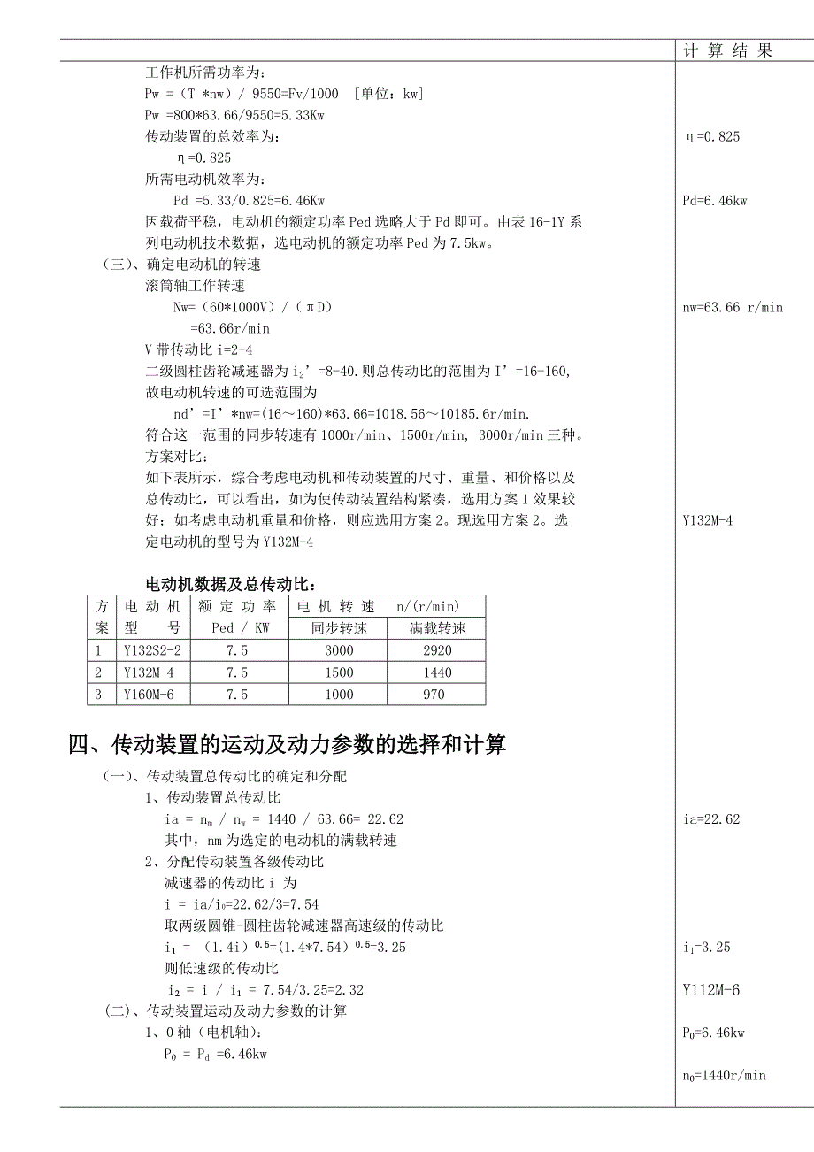 设计用于带式运输机的展开式二级圆柱齿轮减速器_第2页