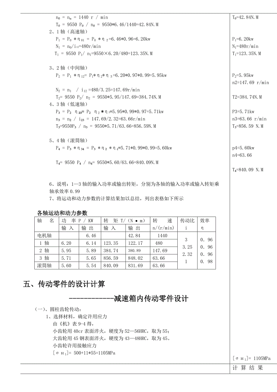 设计用于带式运输机的展开式二级圆柱齿轮减速器_第3页