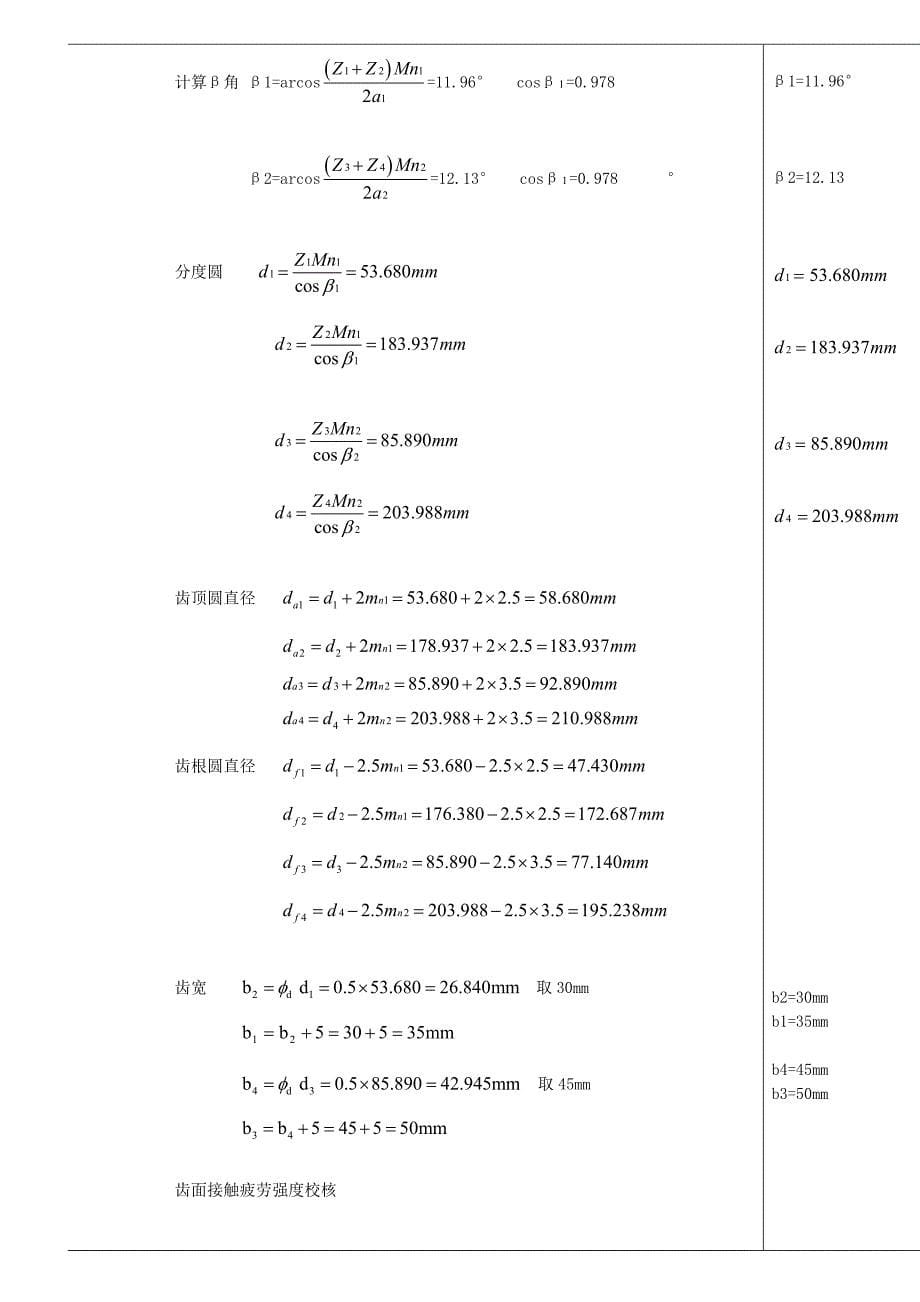 设计用于带式运输机的展开式二级圆柱齿轮减速器_第5页