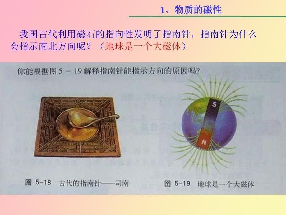 认识物质的一些属性_第5页