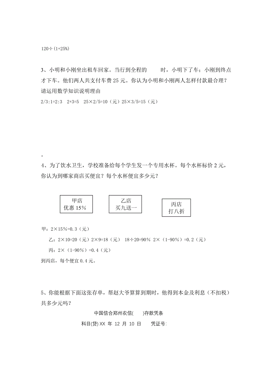 六年级上册数学期末测试题附答案_第4页