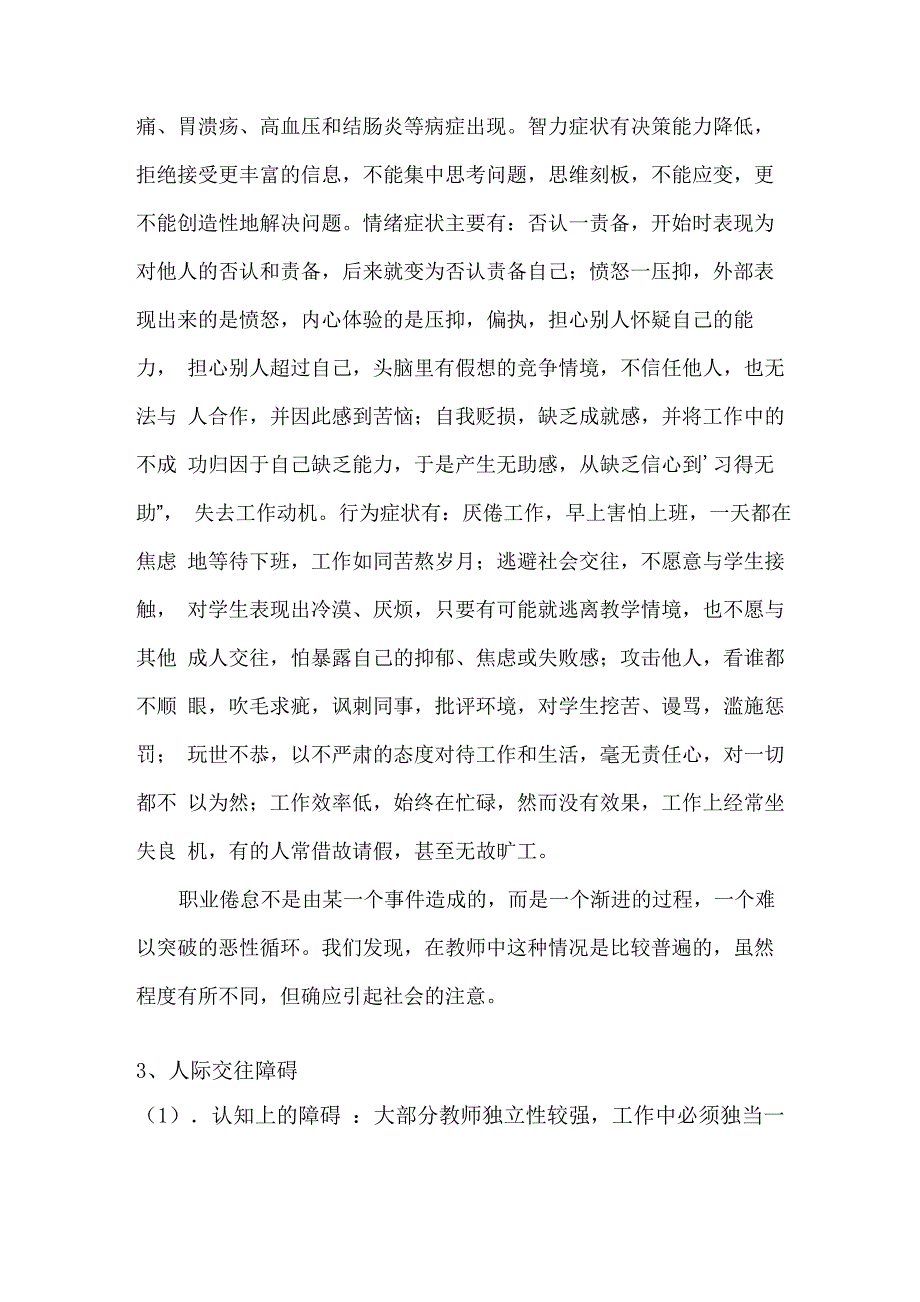 教师常见的心理问题具体表现_第2页