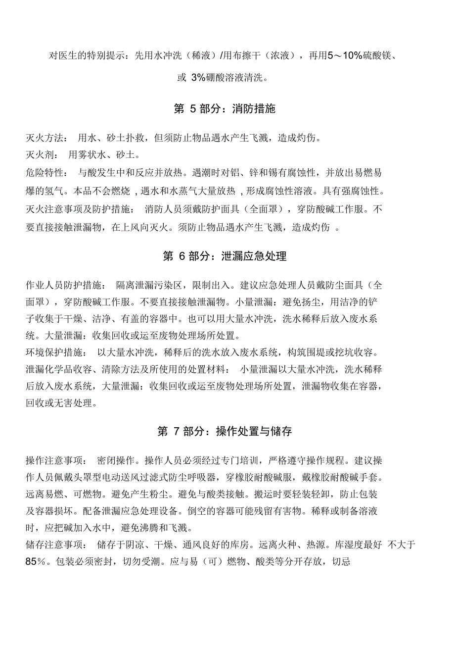 新颖氢氧化钠安全系统技术说明书_第4页