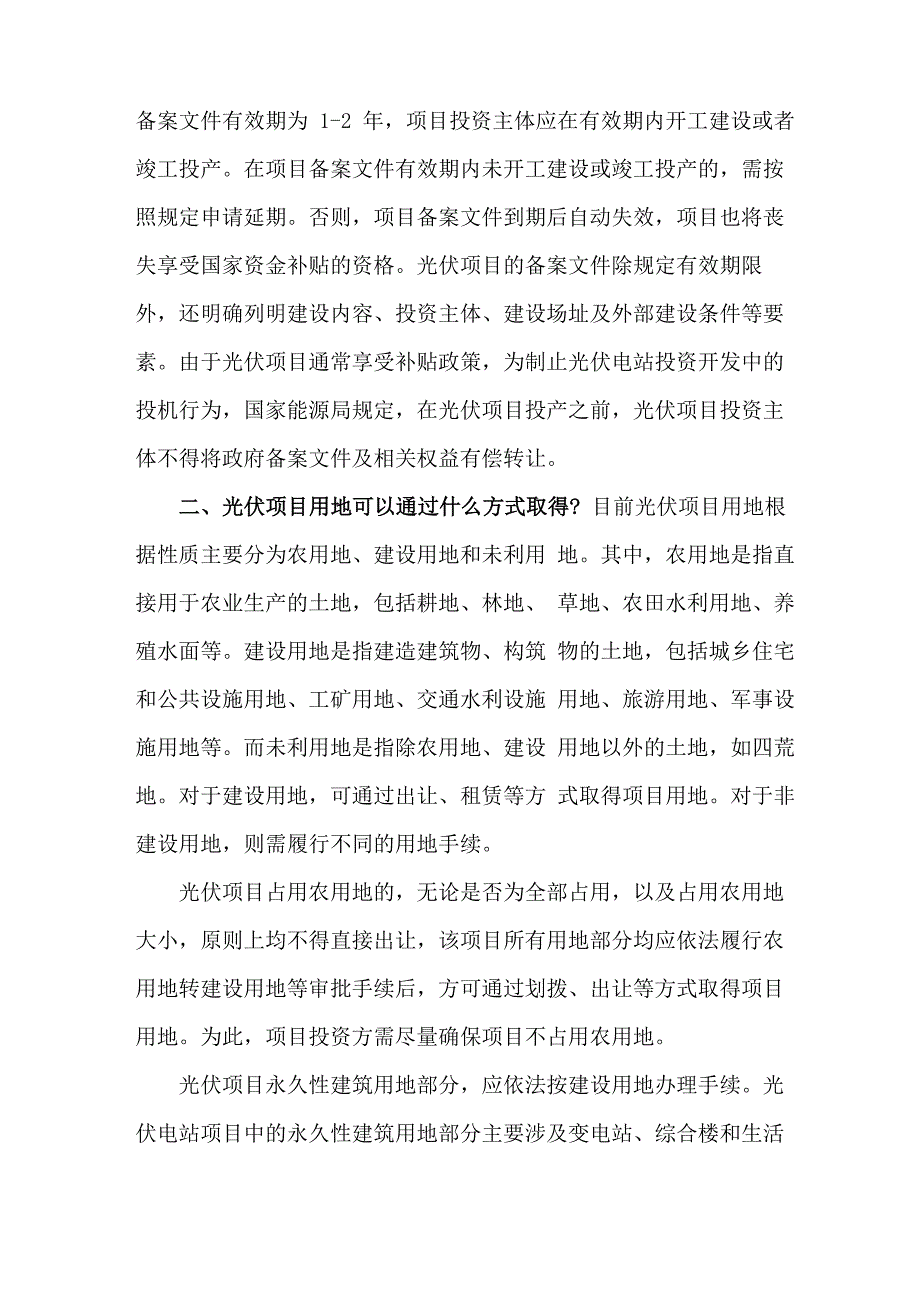 光伏项目你必须知道的十大法律问题_第3页