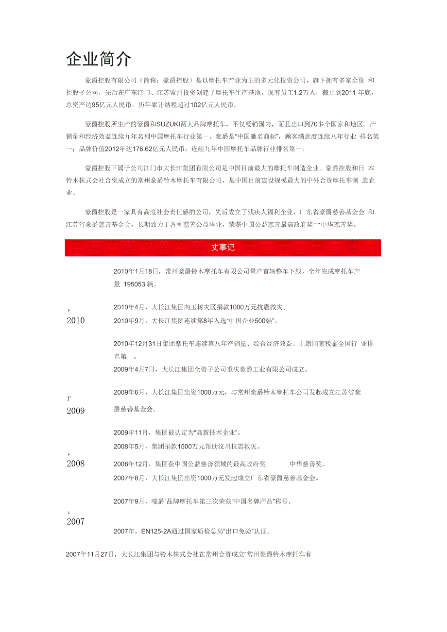 豪爵品牌发展历程_第1页