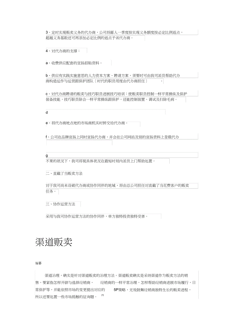 2023年什么是代理销售模式.docx_第2页