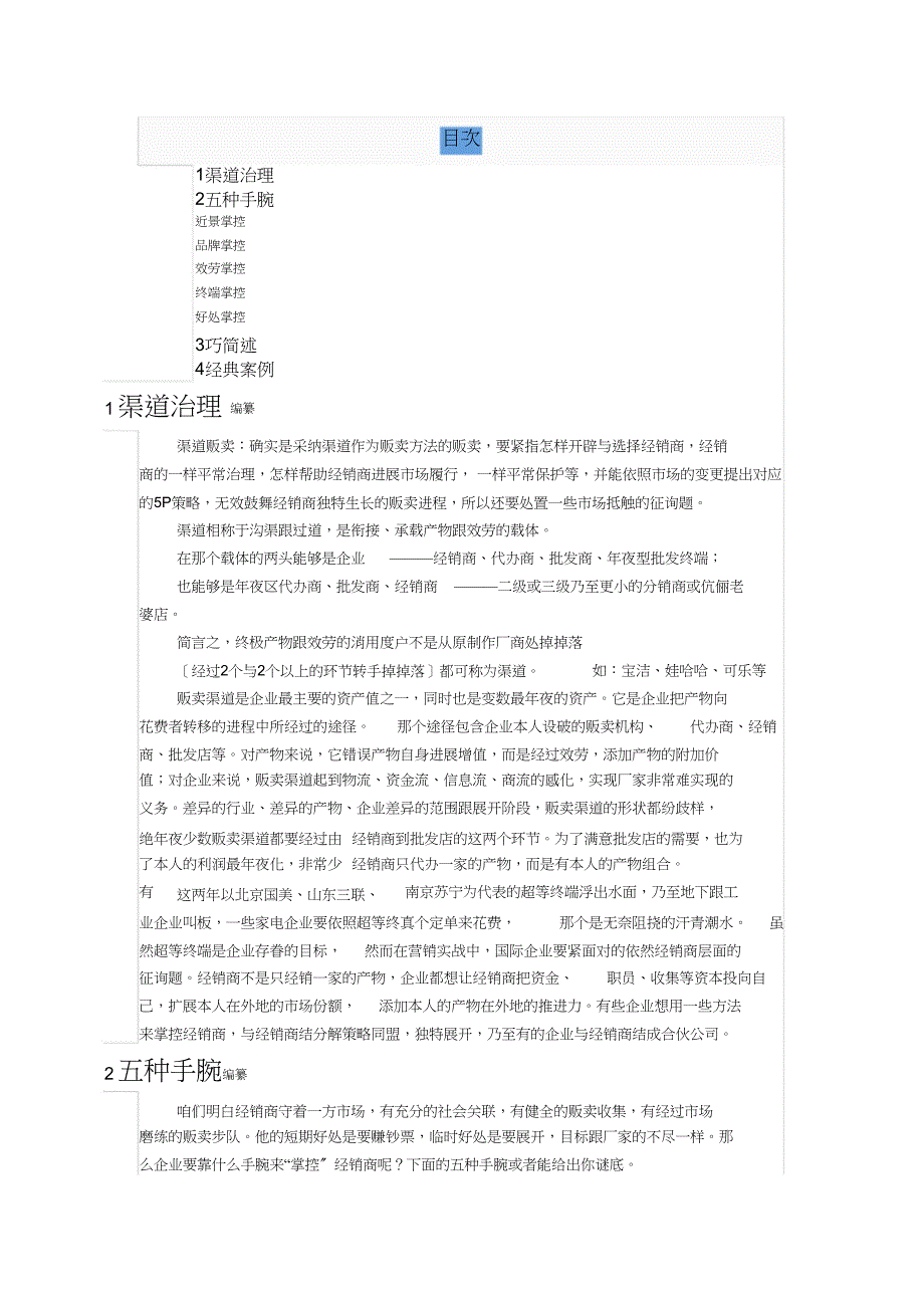 2023年什么是代理销售模式.docx_第3页