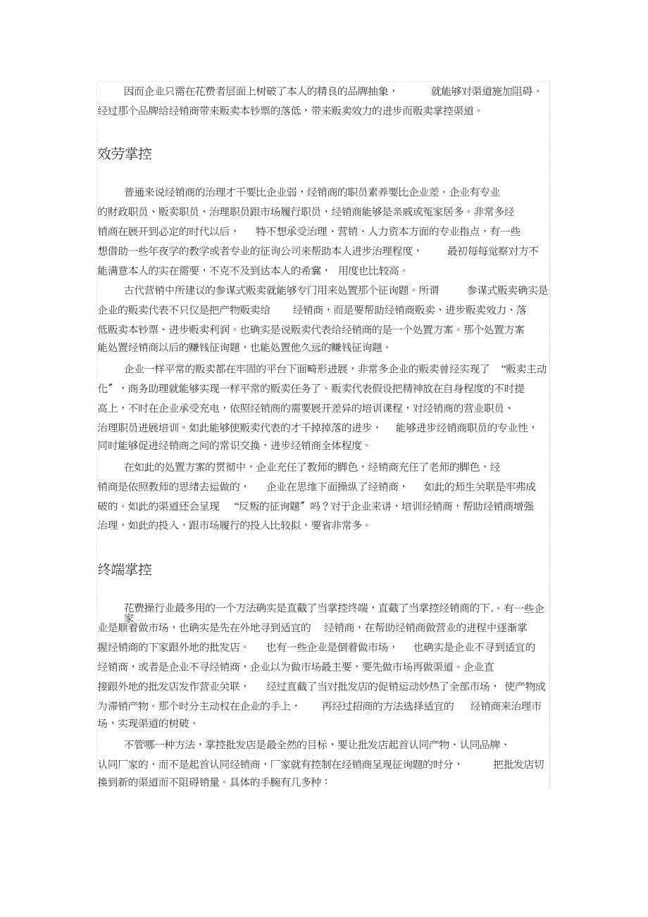 2023年什么是代理销售模式.docx_第5页