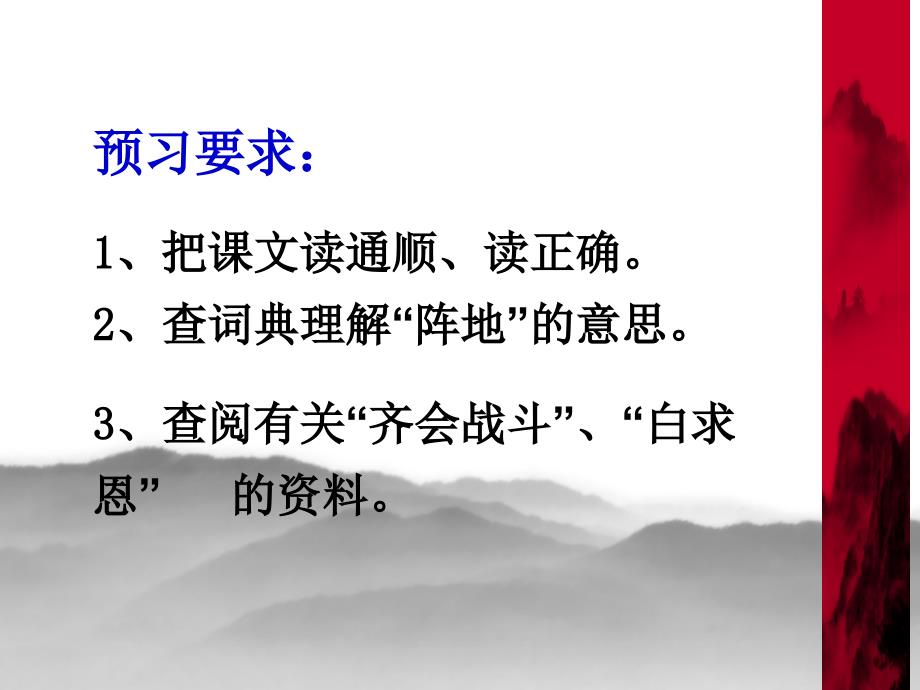 新版三年级上册27手术台就是阵地1_第2页