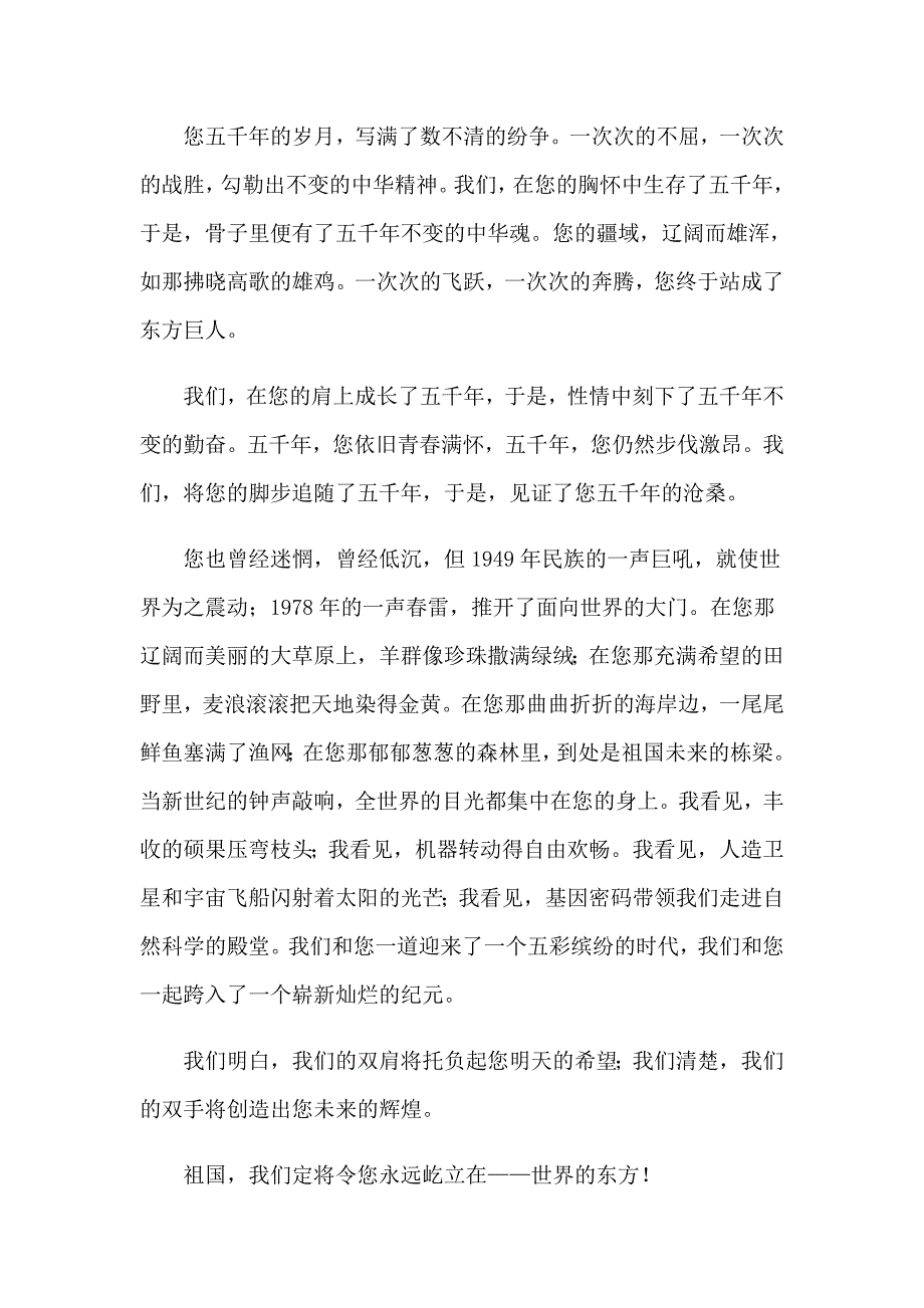 2023年祖国在我心中演讲稿模板锦集9篇（多篇）_第3页