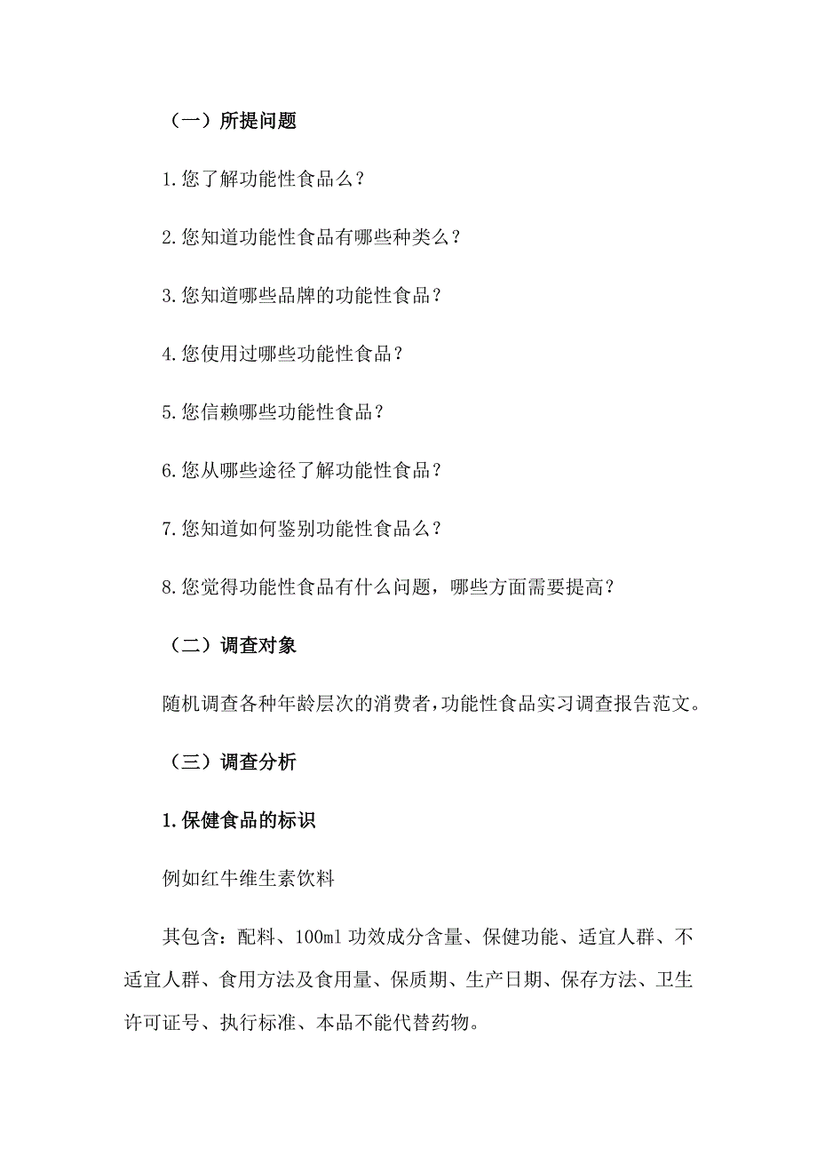 2023食品的实习报告范文5篇_第4页