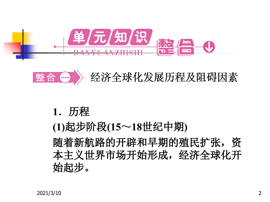 经济全球化发展历程及阻碍因素PPT参考课件_第2页