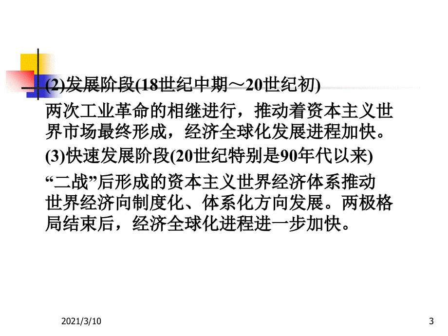 经济全球化发展历程及阻碍因素PPT参考课件_第3页