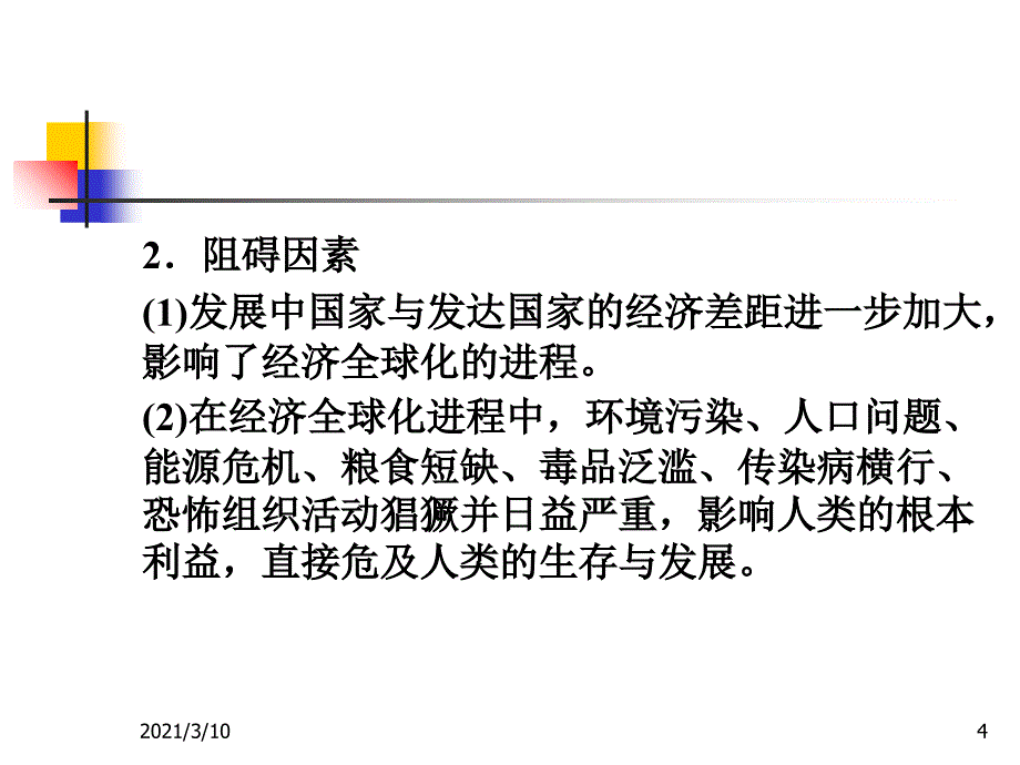 经济全球化发展历程及阻碍因素PPT参考课件_第4页