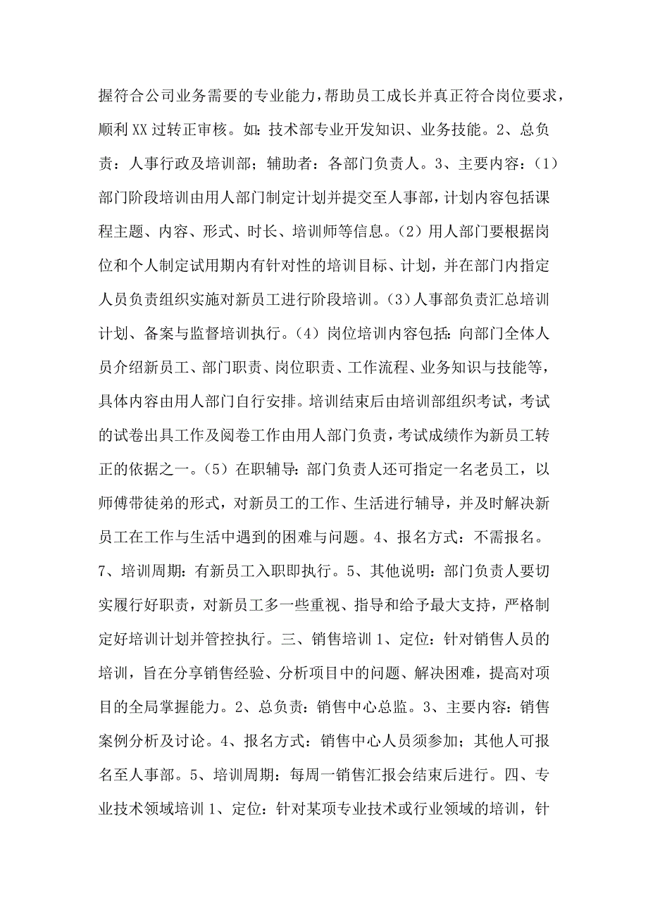 员工培训管理制度通用版_第3页