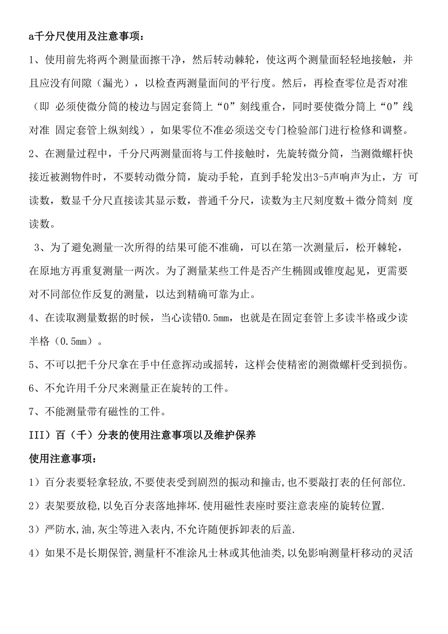 检具量具的维护与保养_第3页