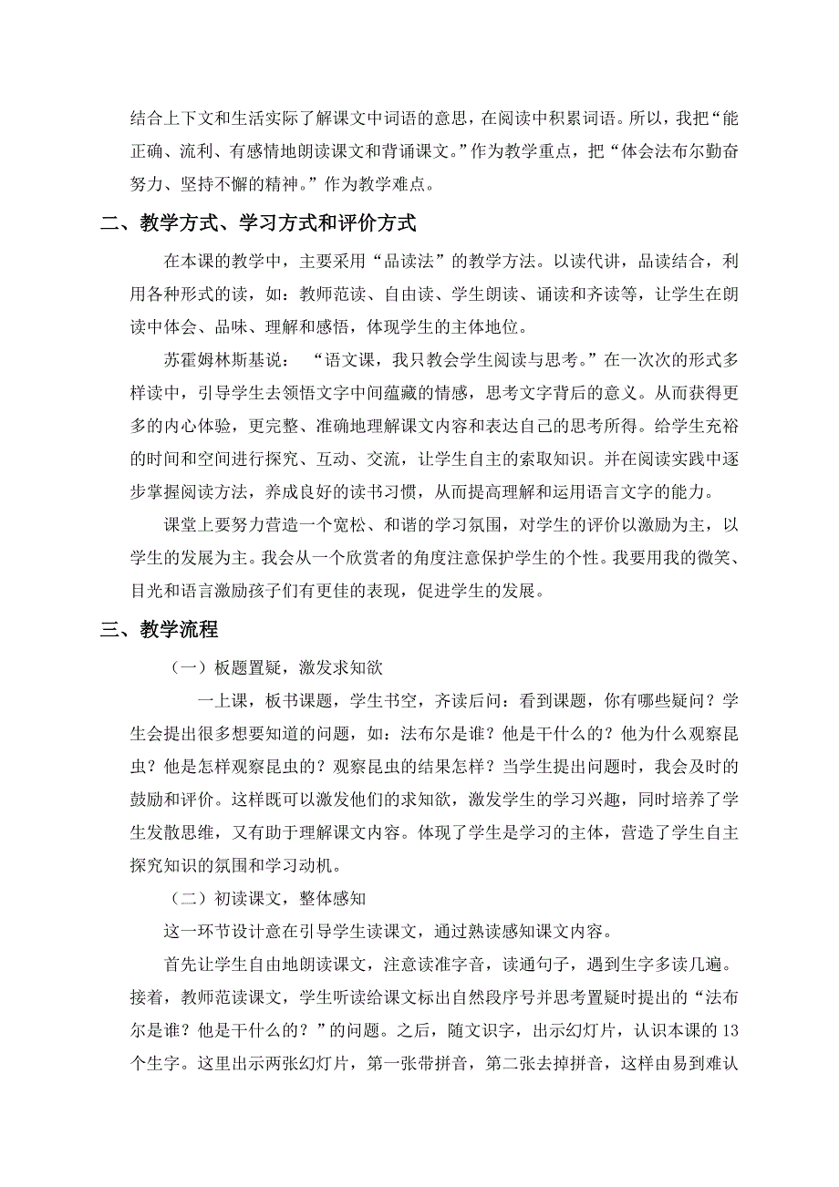 教科版一年级语文下册说课稿法布尔观察昆虫1_第2页