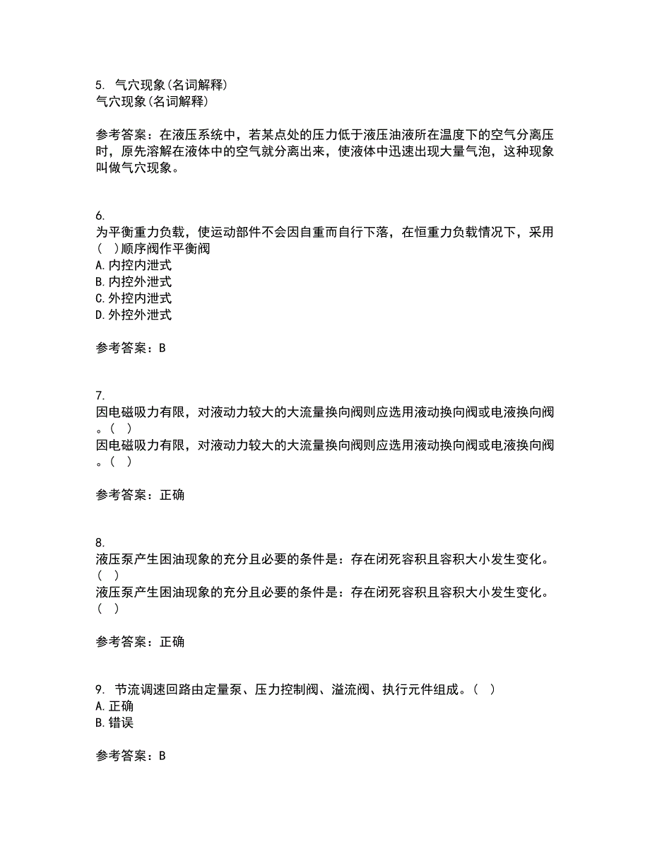 吉林大学21春《液压与气压传动》离线作业一辅导答案16_第2页