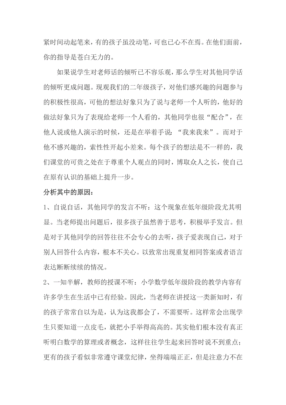 数学课堂倾听能力的培养.doc_第2页