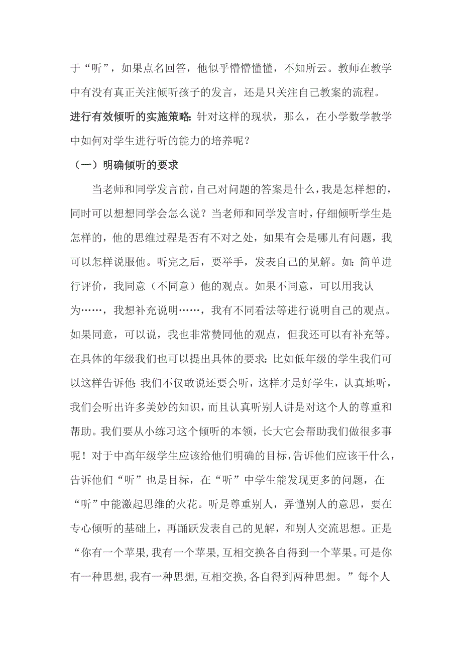 数学课堂倾听能力的培养.doc_第3页