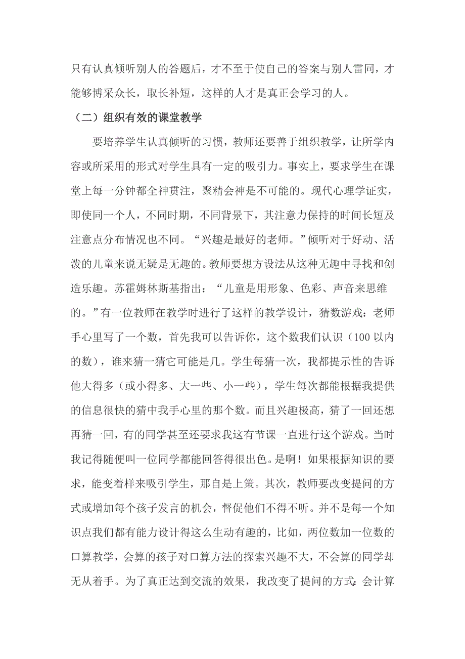 数学课堂倾听能力的培养.doc_第4页