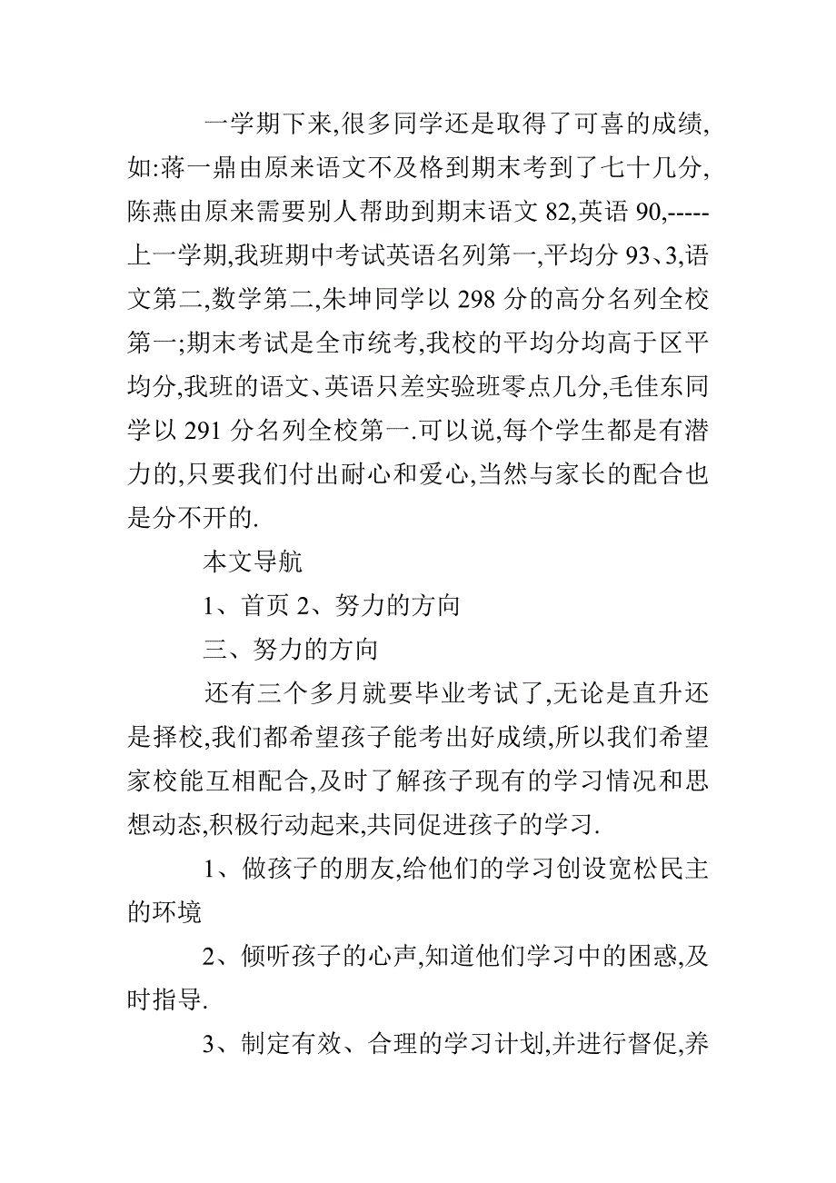 任教老师家长会演讲稿范文_第4页