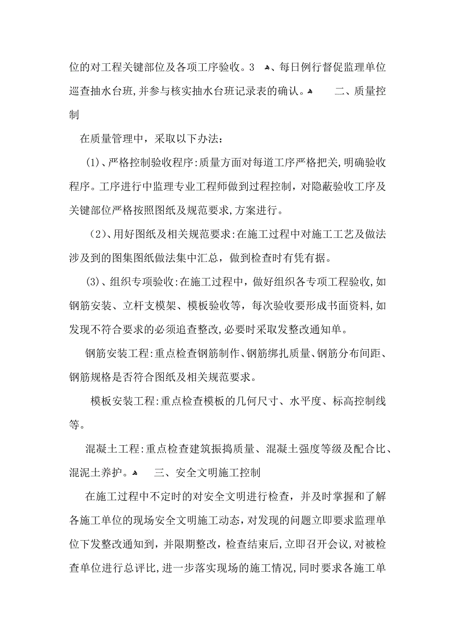 土建工程师工作总结_第2页