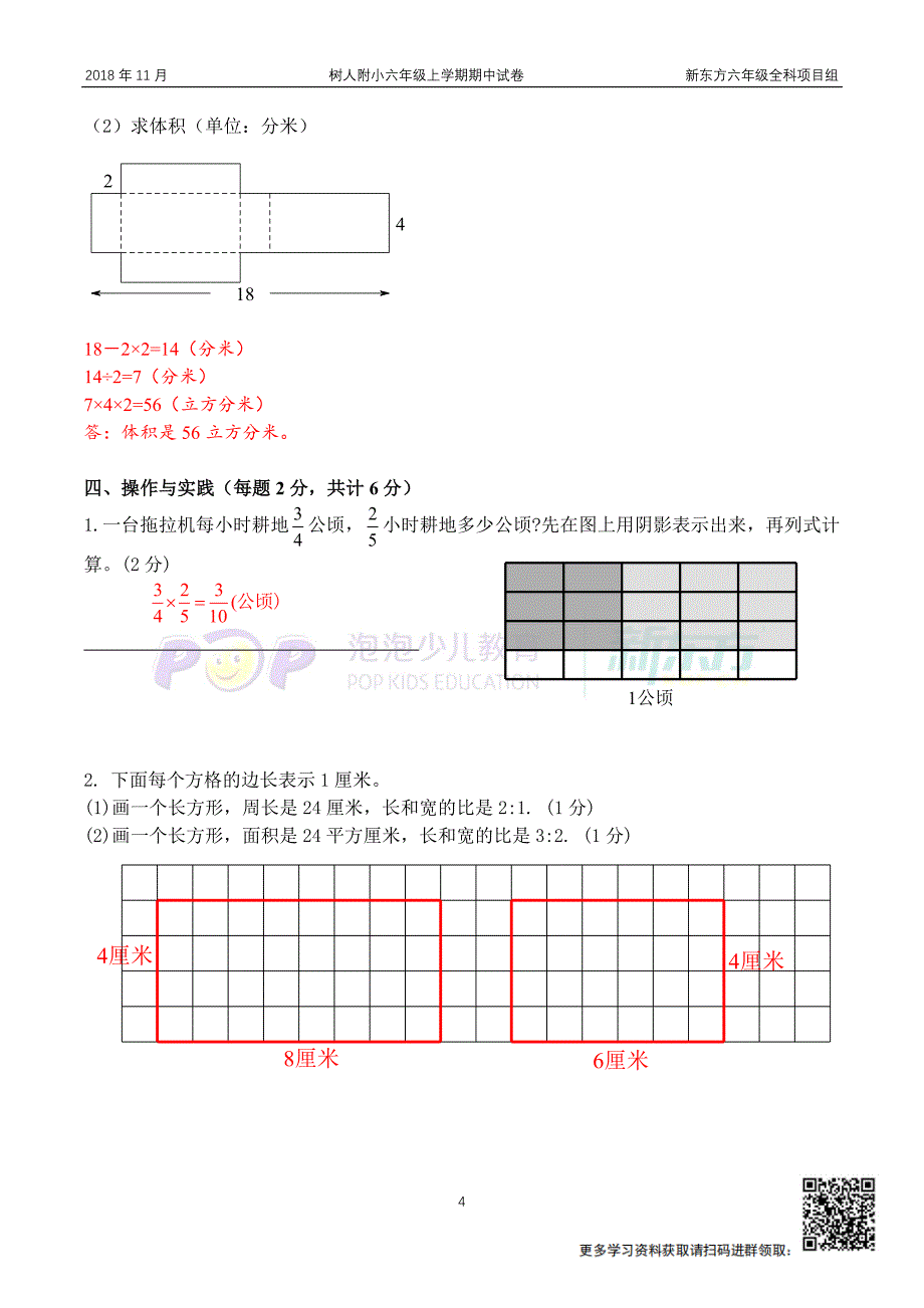 201811树人附小六上期中-解析版_第4页