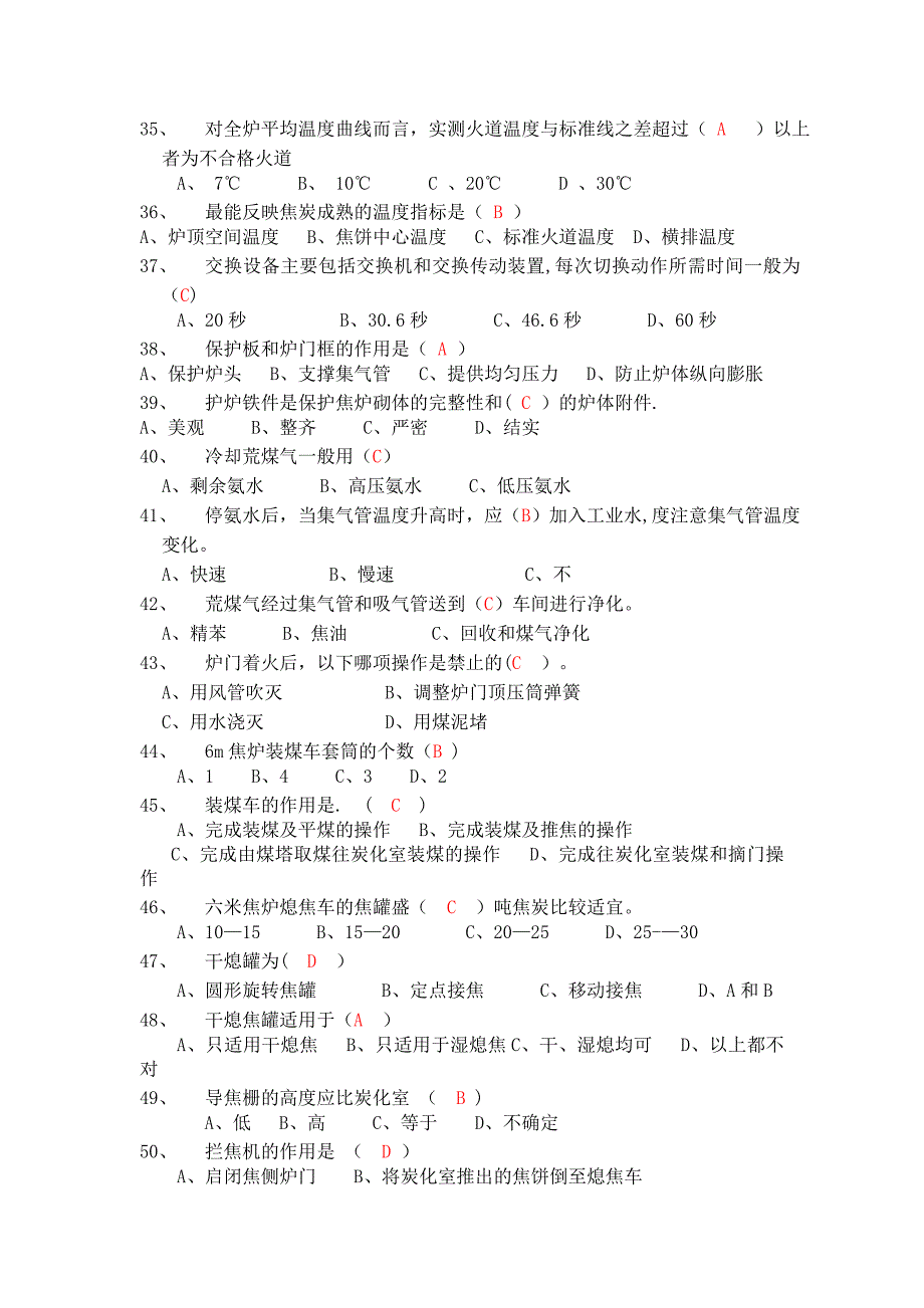 炼焦工艺培训试题_第3页