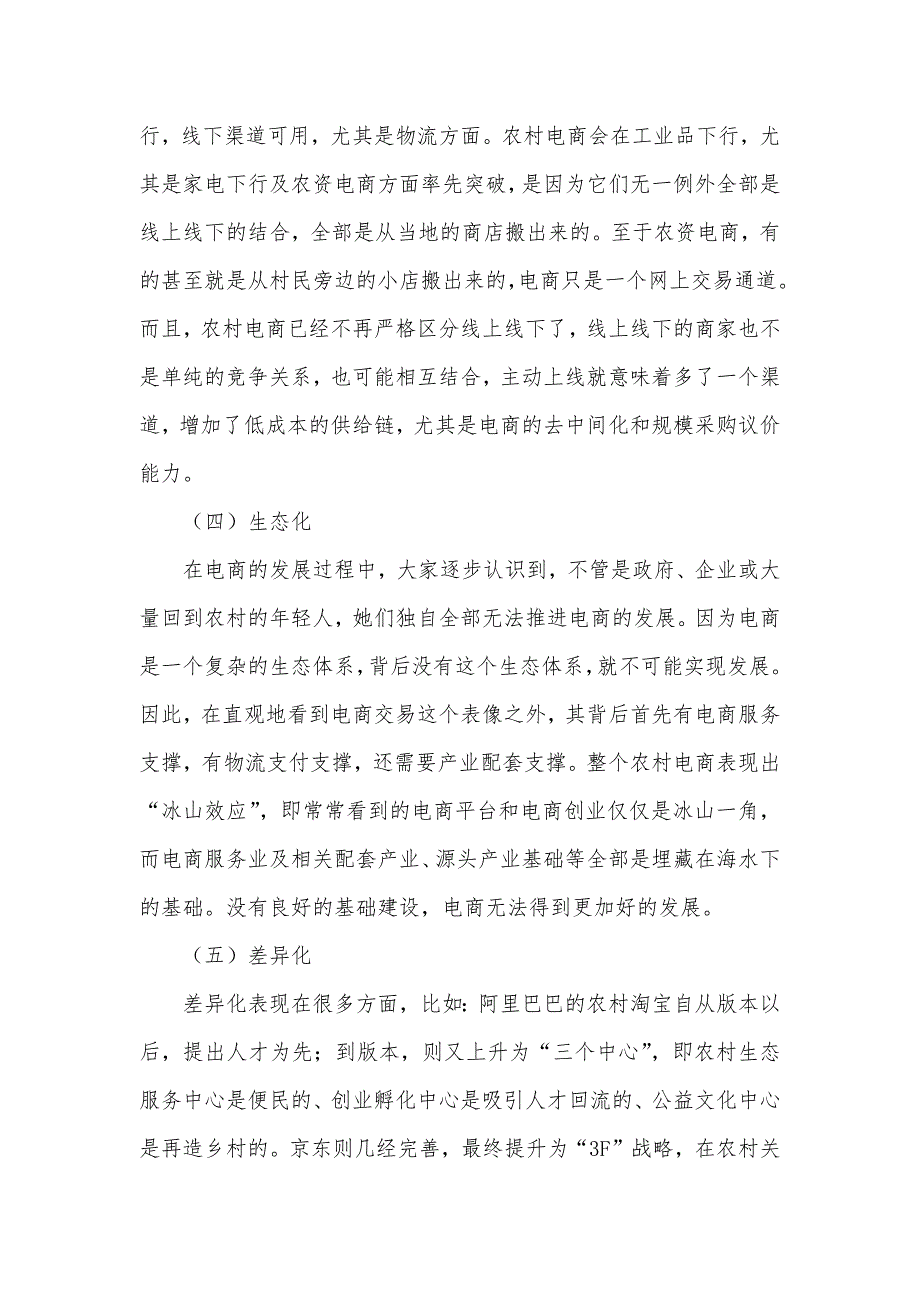 农村电商发展情况要做好农村电商必需重视这“六个化”_2_第2页