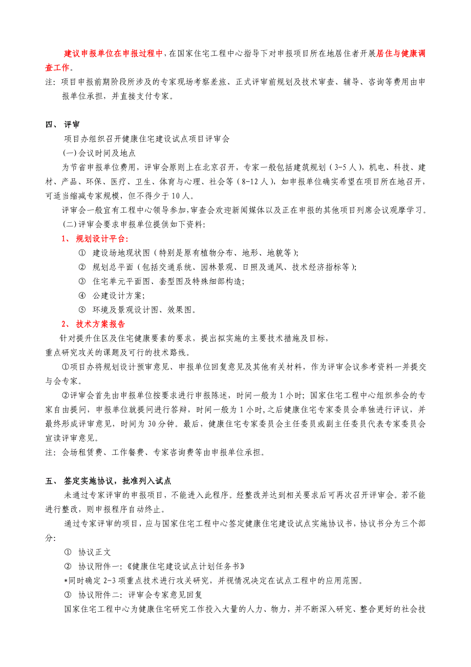 健康住宅建设试点项目建设工作指引_第2页