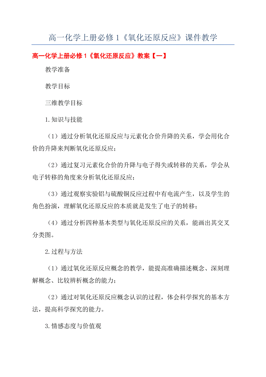 高一化学上册必修1《氧化还原反应》课件教学.docx_第1页