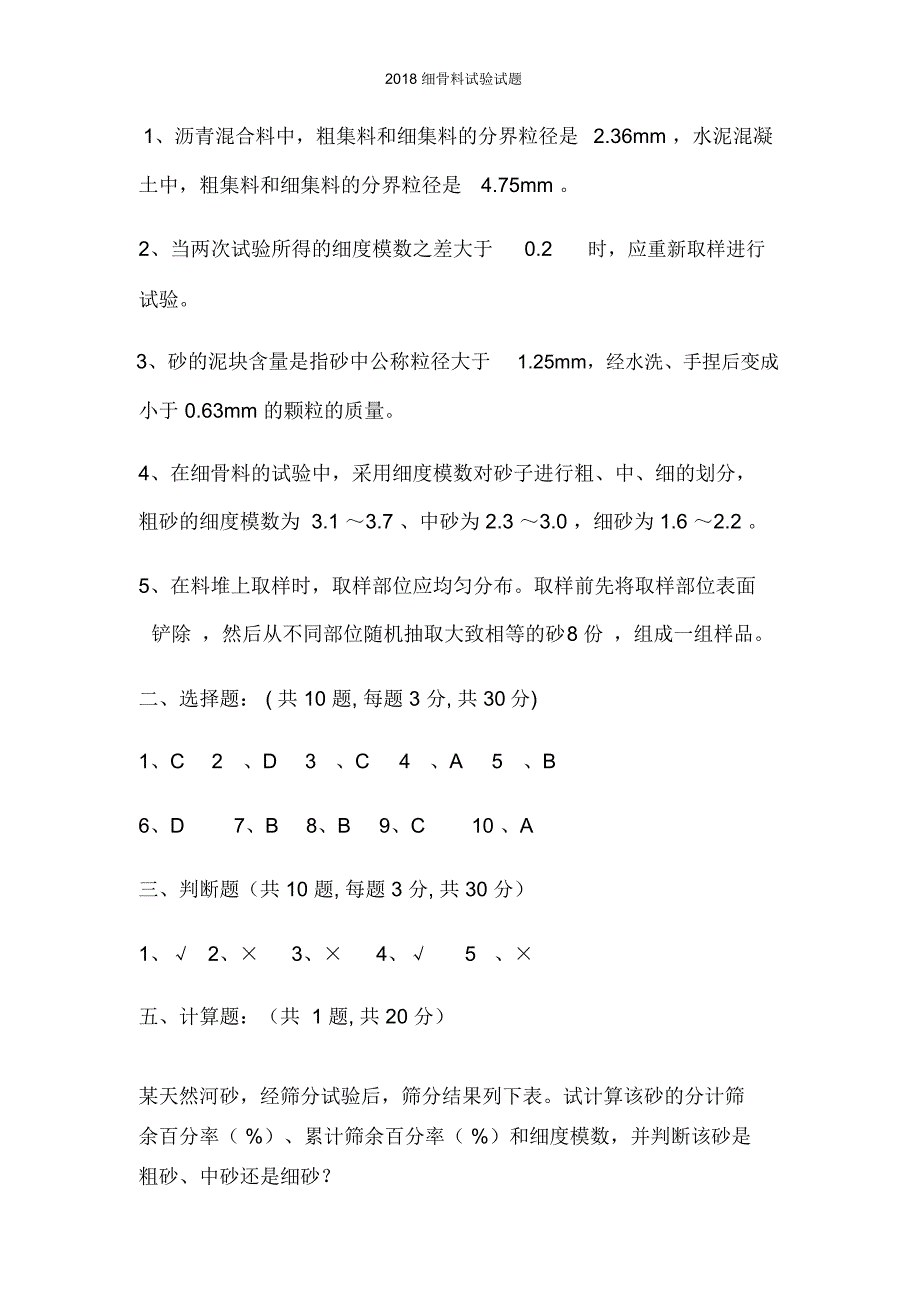 2018细骨料试验试题_第5页