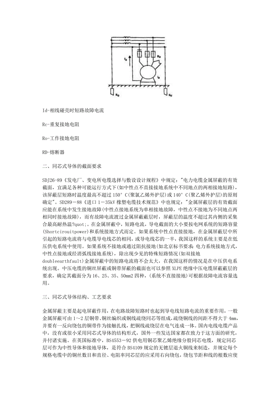 同心导体低压电力电缆_第2页