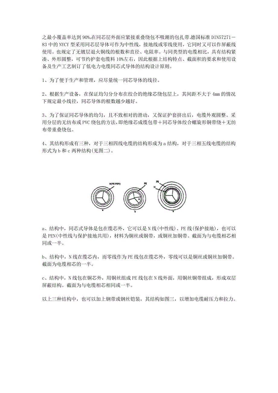 同心导体低压电力电缆_第3页