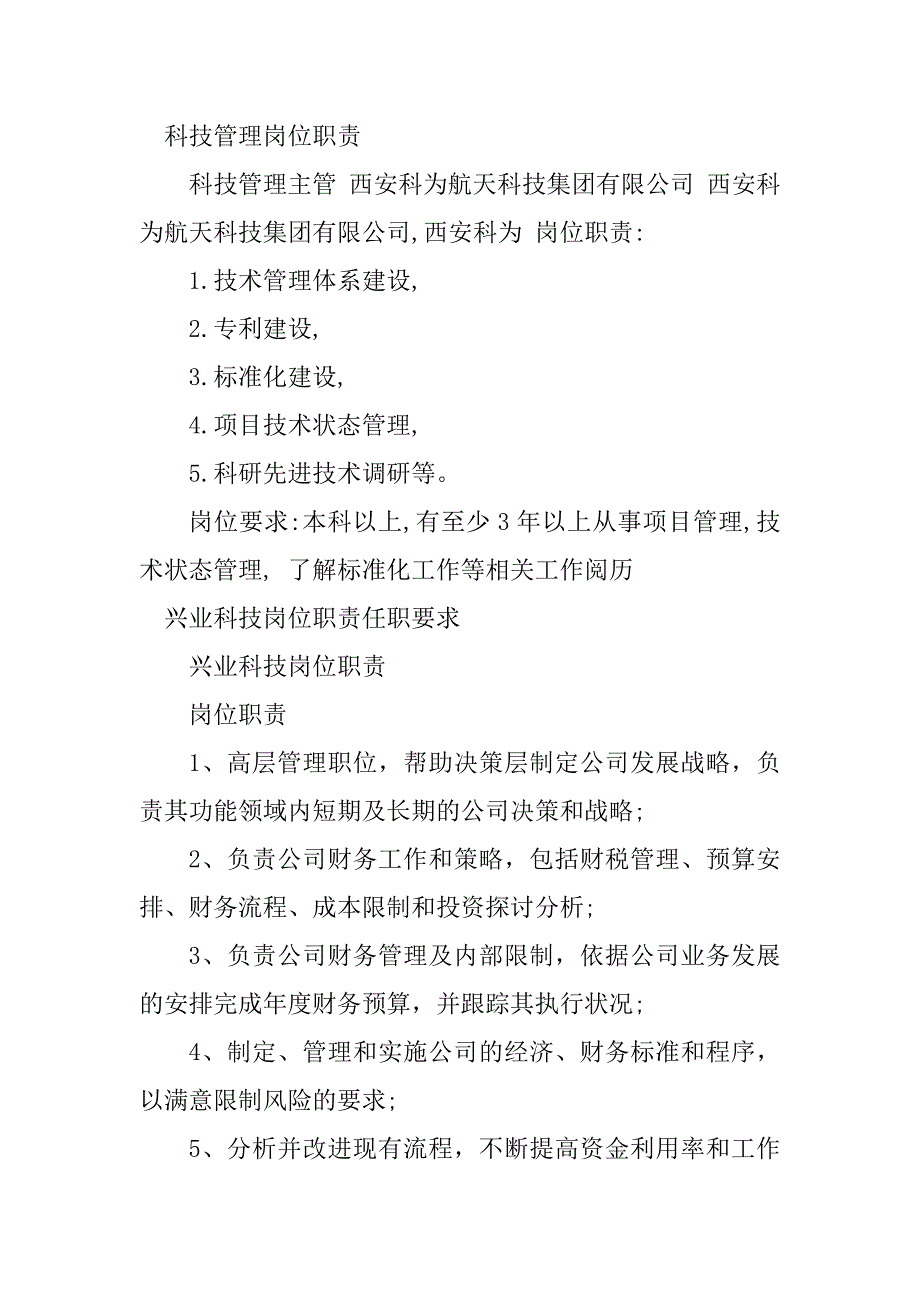 2023年科技岗位职责20篇_第4页