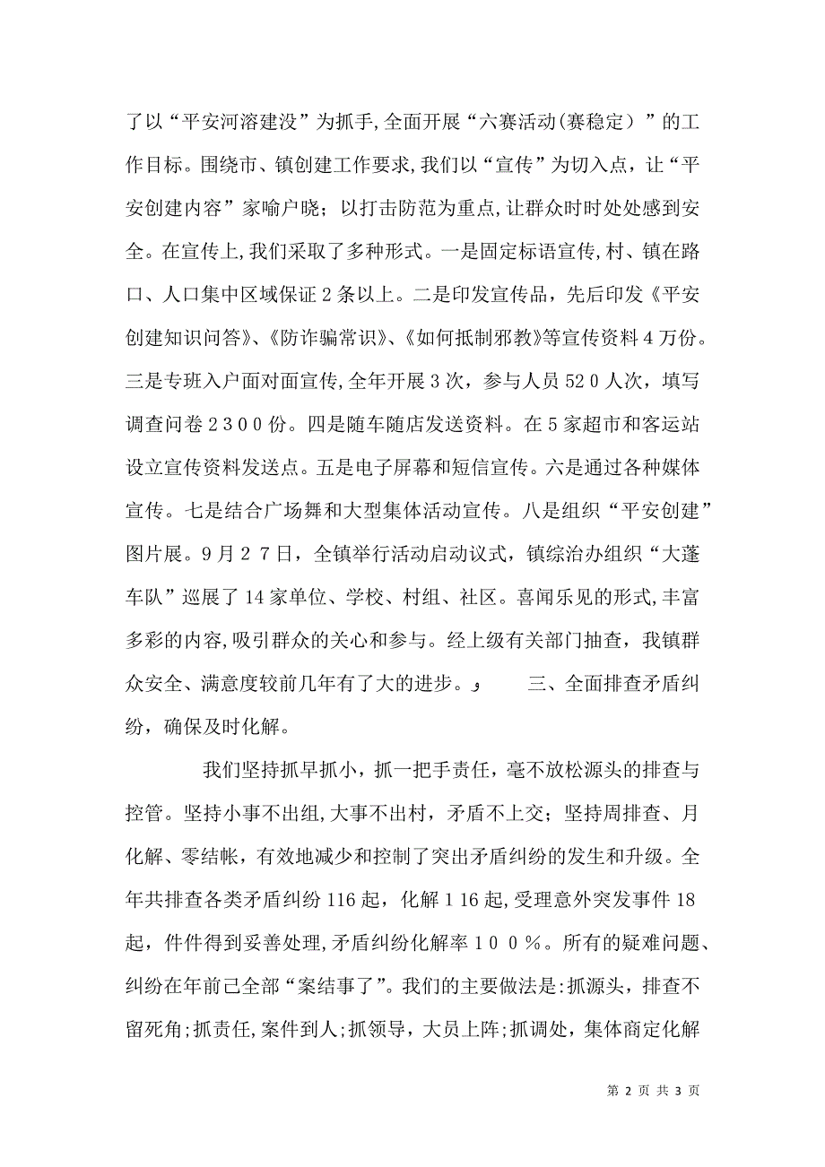 社会管理综合治理工作情况_第2页