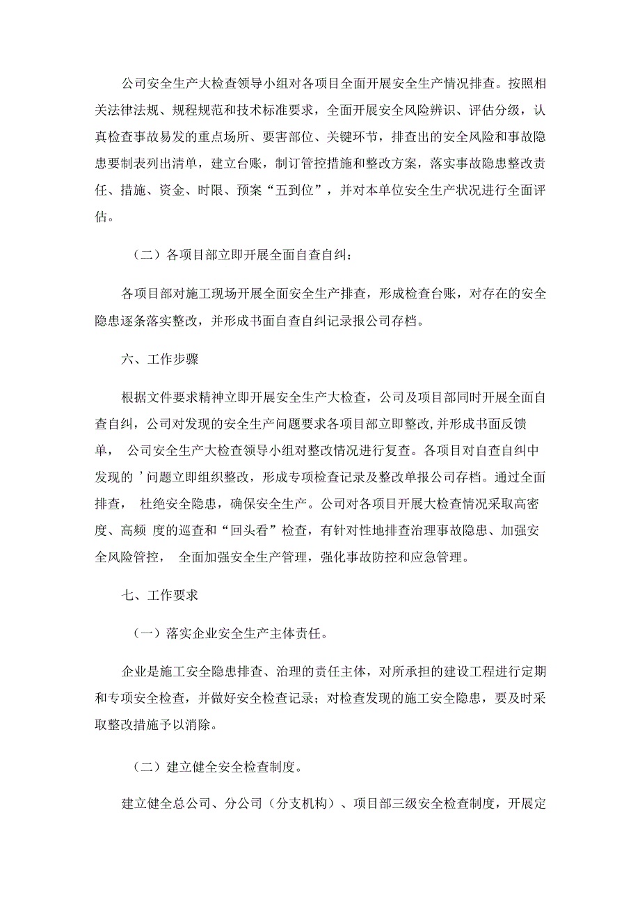 项目工程施工方案简单版七篇_第3页