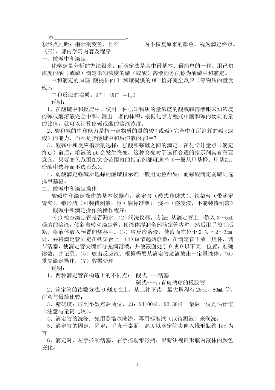 酸碱中和滴定教师版.doc_第2页