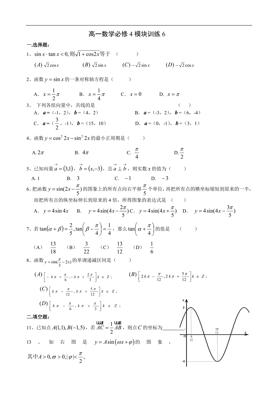 高一数学必修4模块训练6_第1页