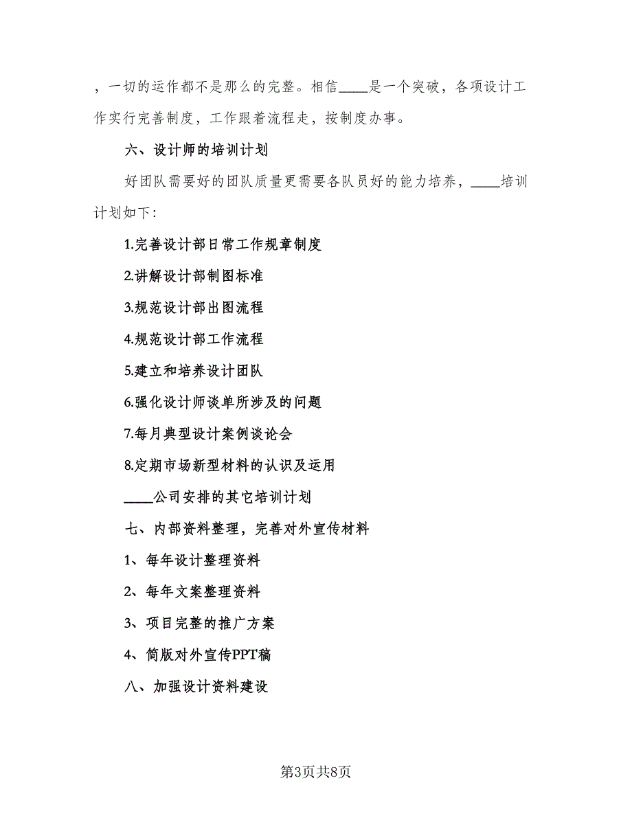 给排水设计师年终工作总结以及2023计划范文（三篇）.doc_第3页