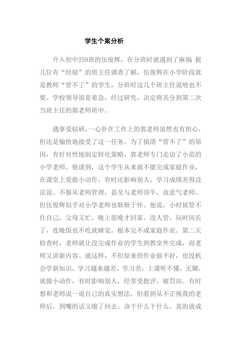 初中学生管理案例分析.doc_第1页