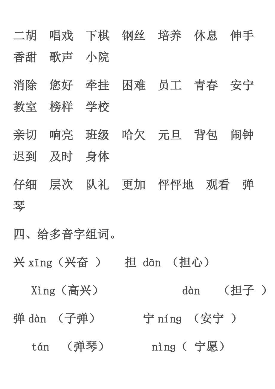 小学语文人教版二年级上册重点要点复习资料 (2)_第5页